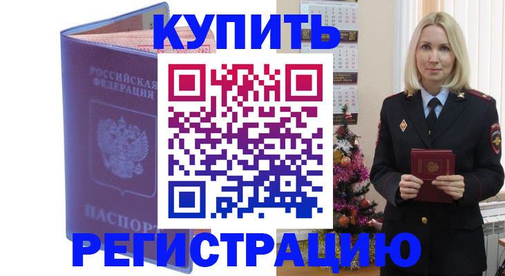 временная регистрация в квартире в Красноярском крае